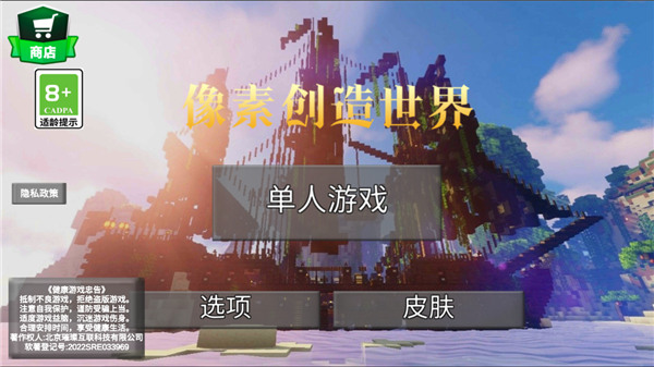 我的像素世界2免费中文版 创造模式 建筑玩法