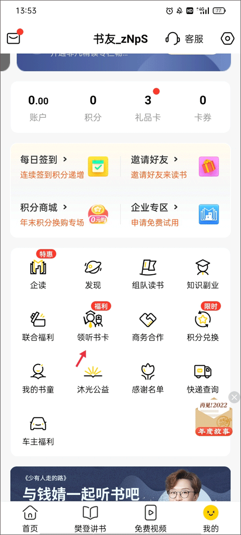 帆书app下载正版听书界面简洁无广告,樊登读书内容展示