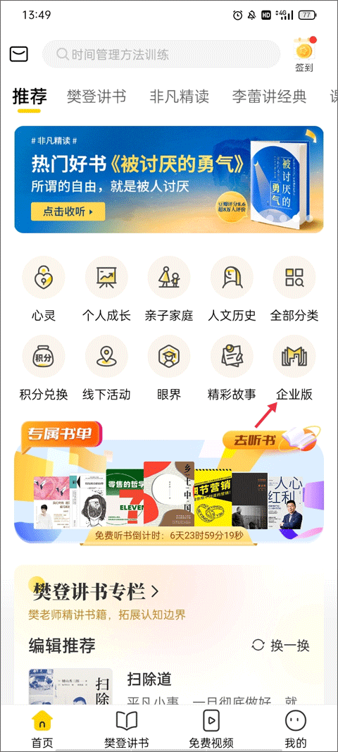 帆书app下载听书功能体验,记录笔记和思维导图操作界面