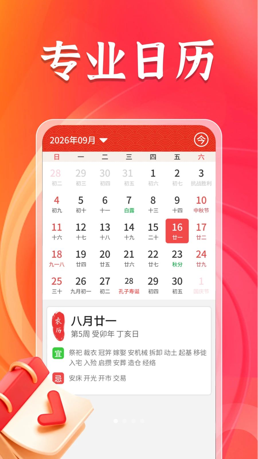 万年历黄历择吉日appv1.3.6 安卓版