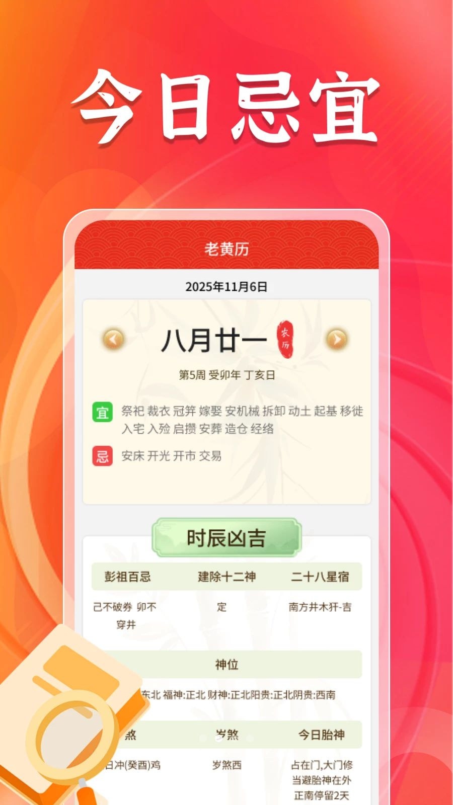 万年历黄历择吉日appv1.3.6 安卓版