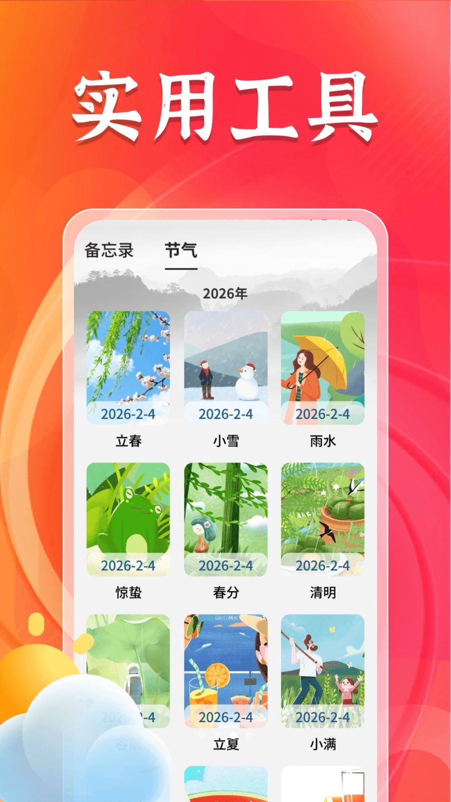 万年历黄历择吉日appv1.3.6 安卓版