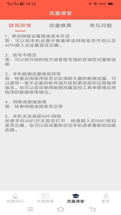 免费流量管家app省流量设置技巧