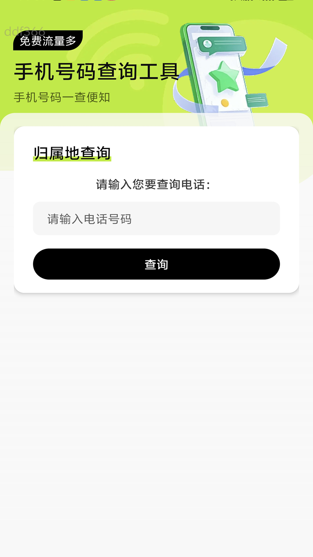 免费流量多最新版 下载 使用技巧