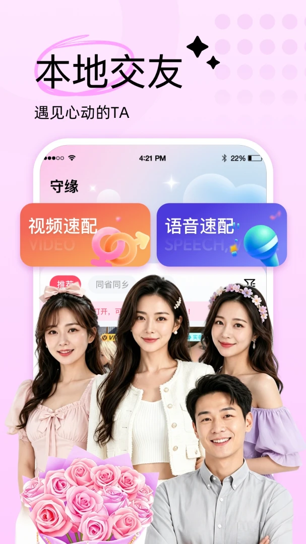 守缘appv2.4.2 安卓版