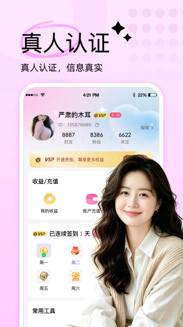 守缘appv2.4.2 安卓版