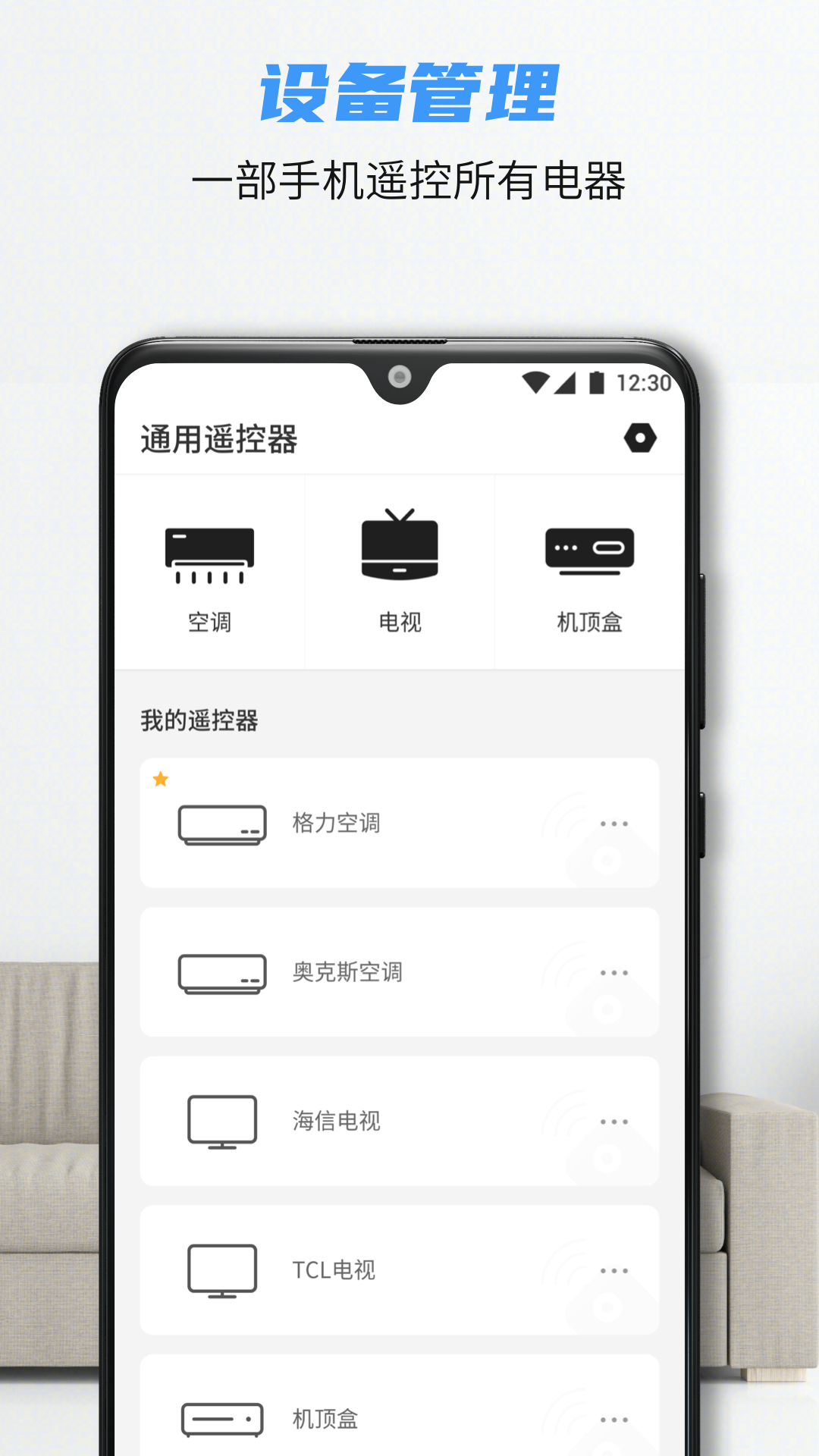 免费万能家用遥控器app 手机遥控电视空调实测