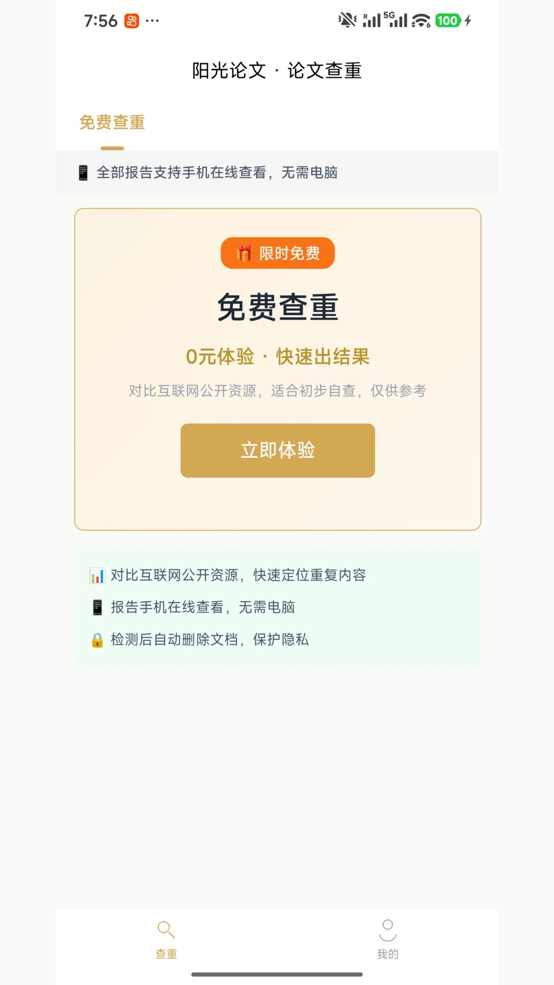 阳光论文appv1.0.5 安卓版