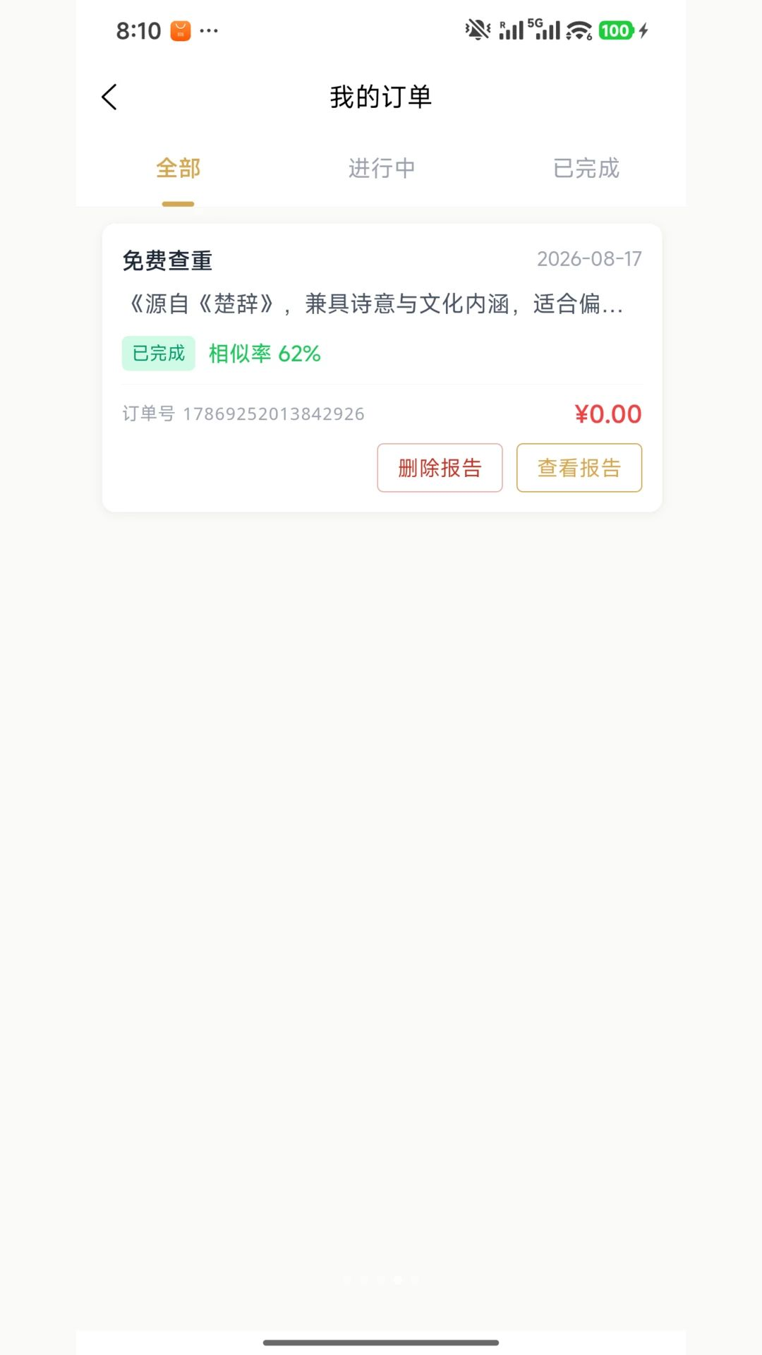 阳光论文appv1.0.5 安卓版