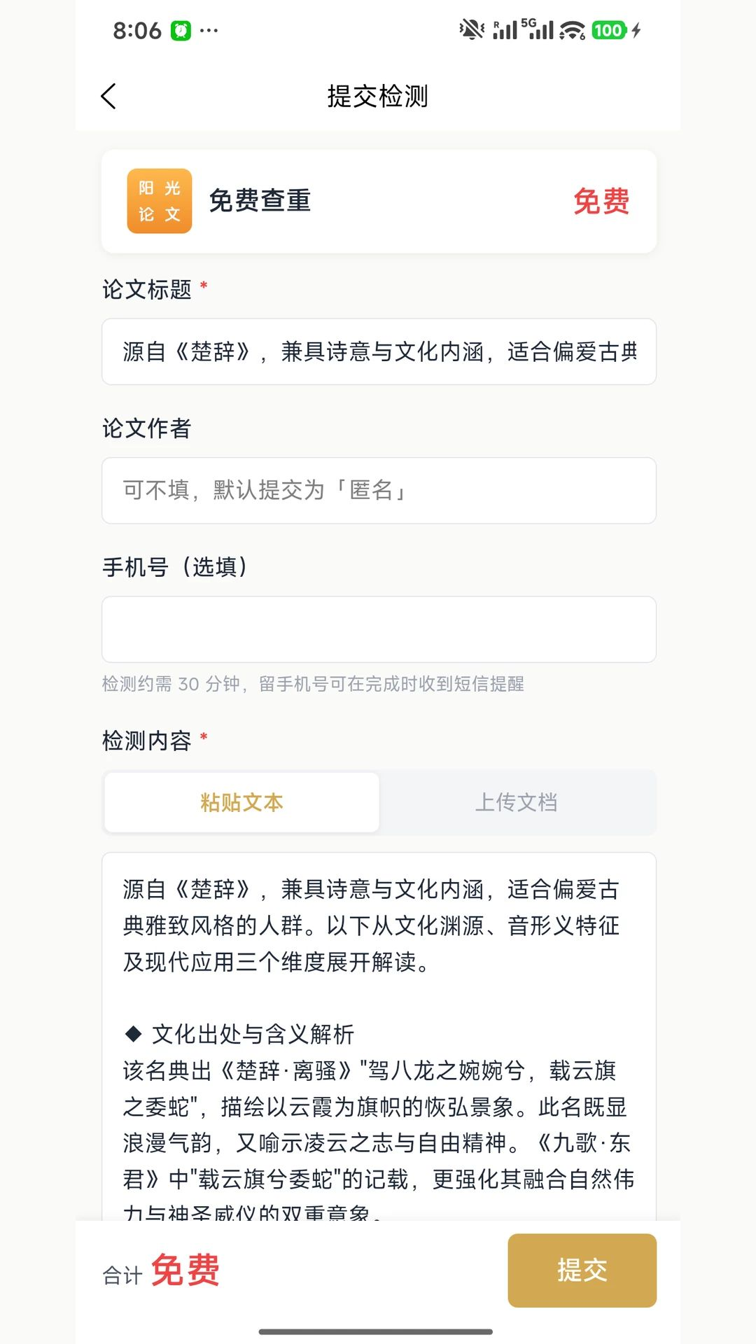 阳光论文appv1.0.5 安卓版