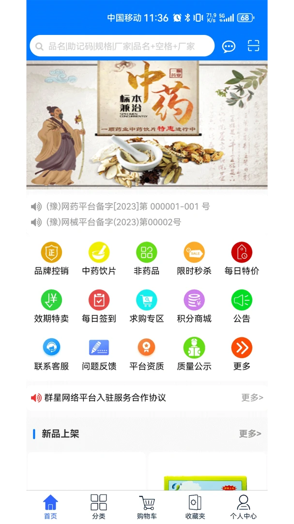 Ⱥ��ҩҩ��appv1.0.2100 ��׿��