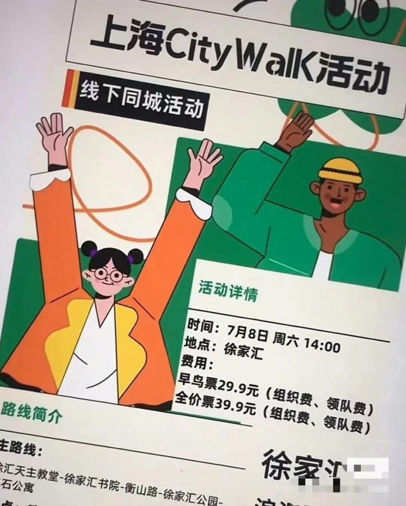 拼个搭子citywalk安全见面技巧