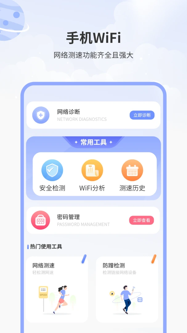 �ֻ�WiFi�ܼ�Appv2.0.7 ��׿��
