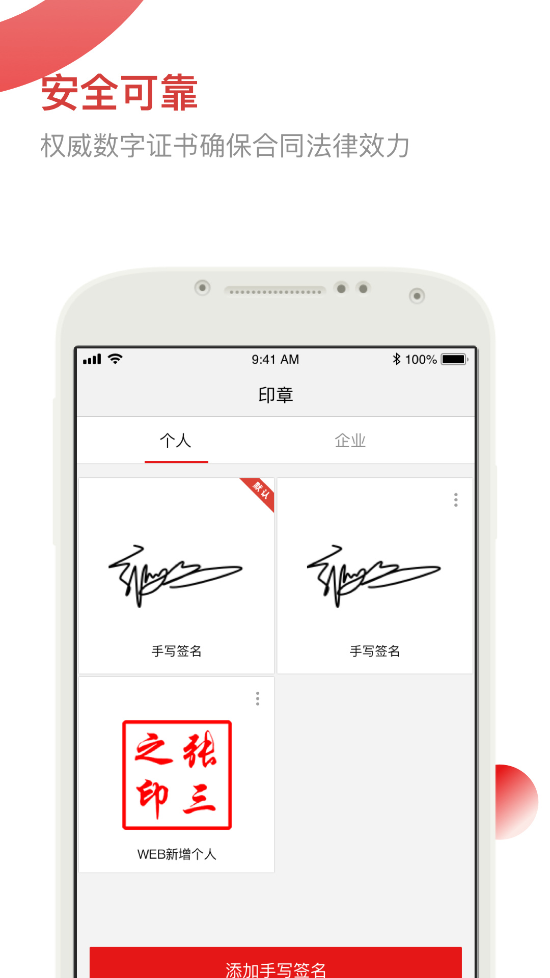 e签宝app安卓版 合同签署 电子签名 高效办公
