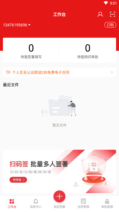 e签宝app安卓版 官网下载 安全认证