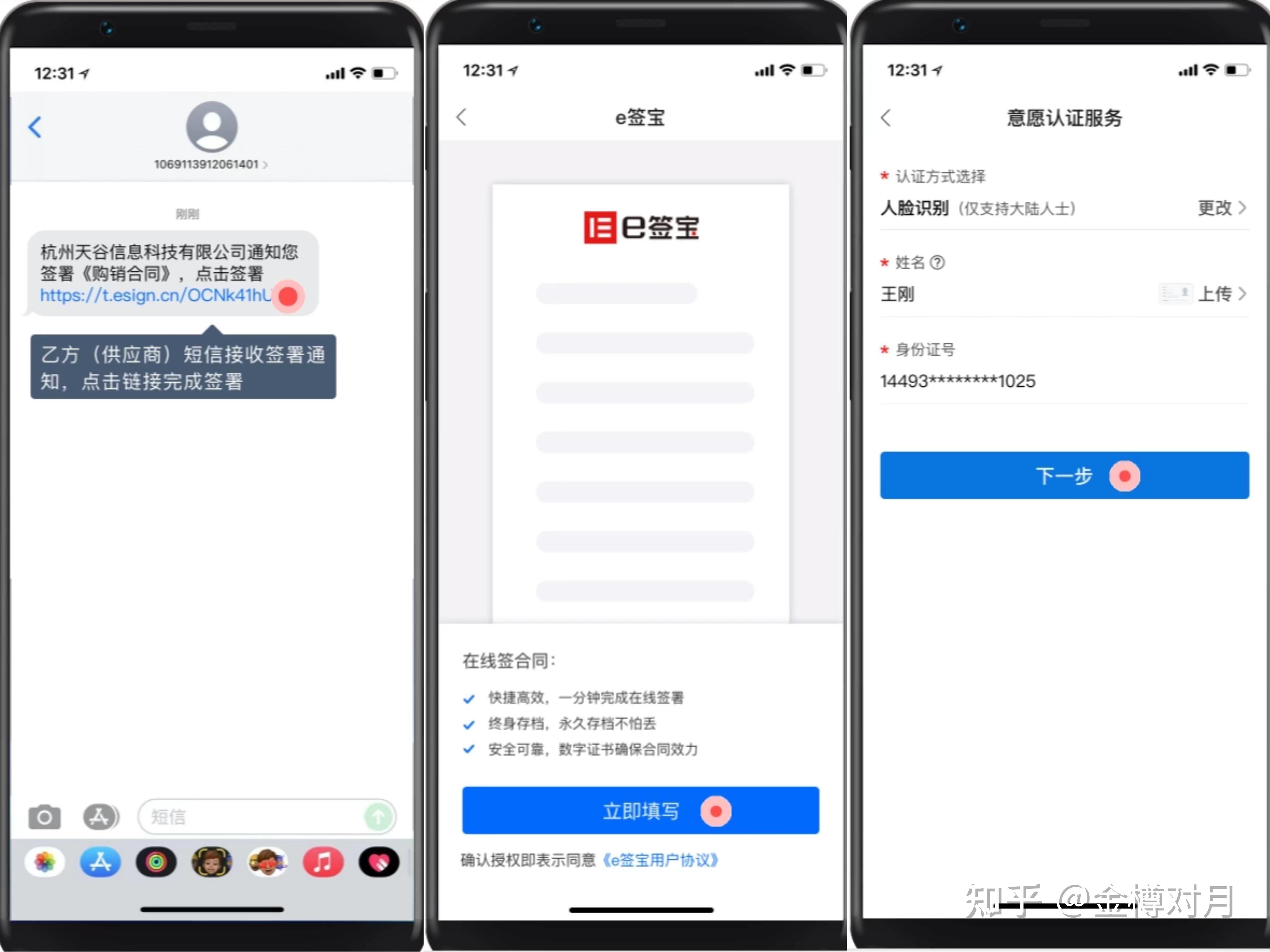 e签宝app安卓版 手机签署合同 操作界面