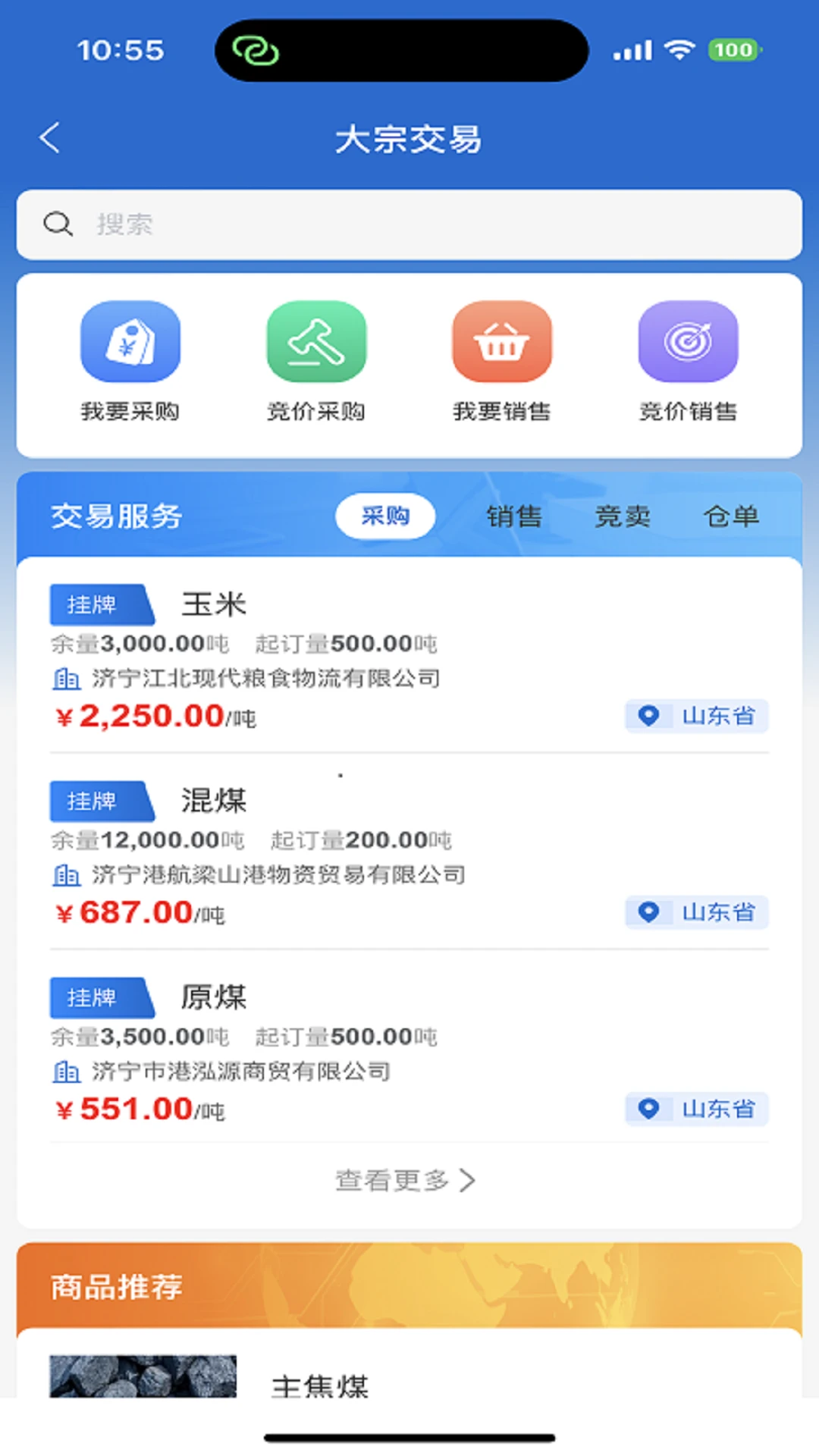融汇数易appv1.0.2.2 安卓版