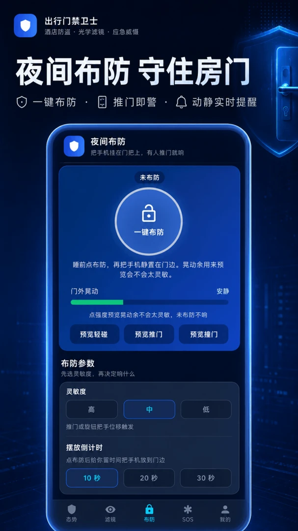 ����ͷDetector appv3.0.1.301 ��׿��