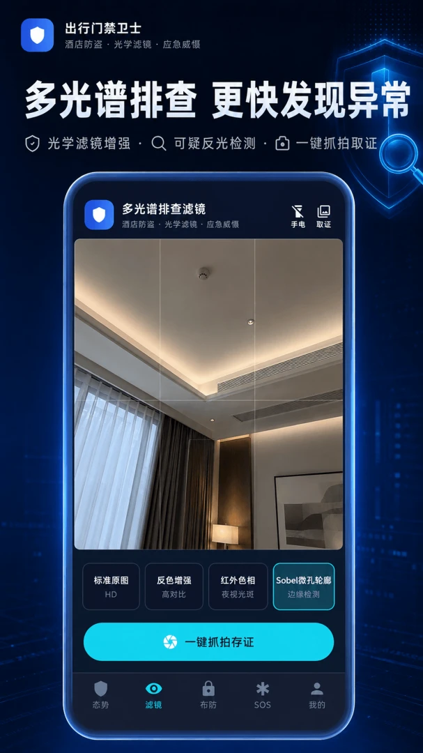 ����ͷDetector appv3.0.1.301 ��׿��