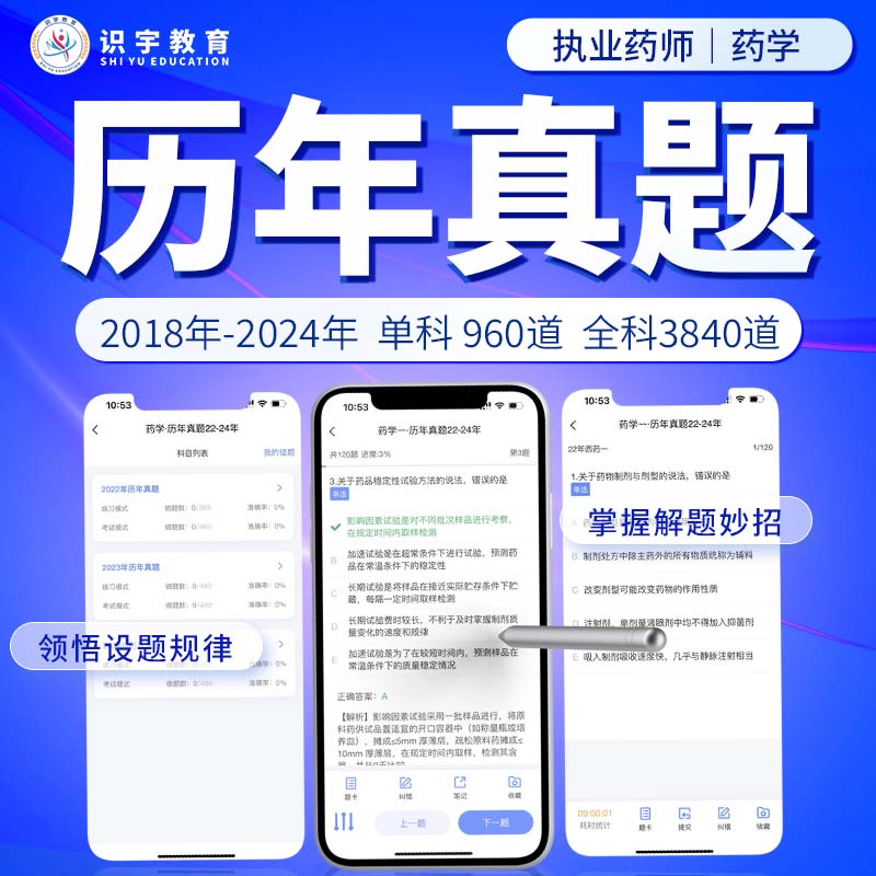 识宇职考app错题本与详细解析功能截图