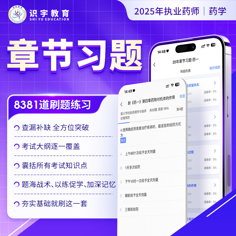 识宇职考app下载页面及考编成功用户评价截图