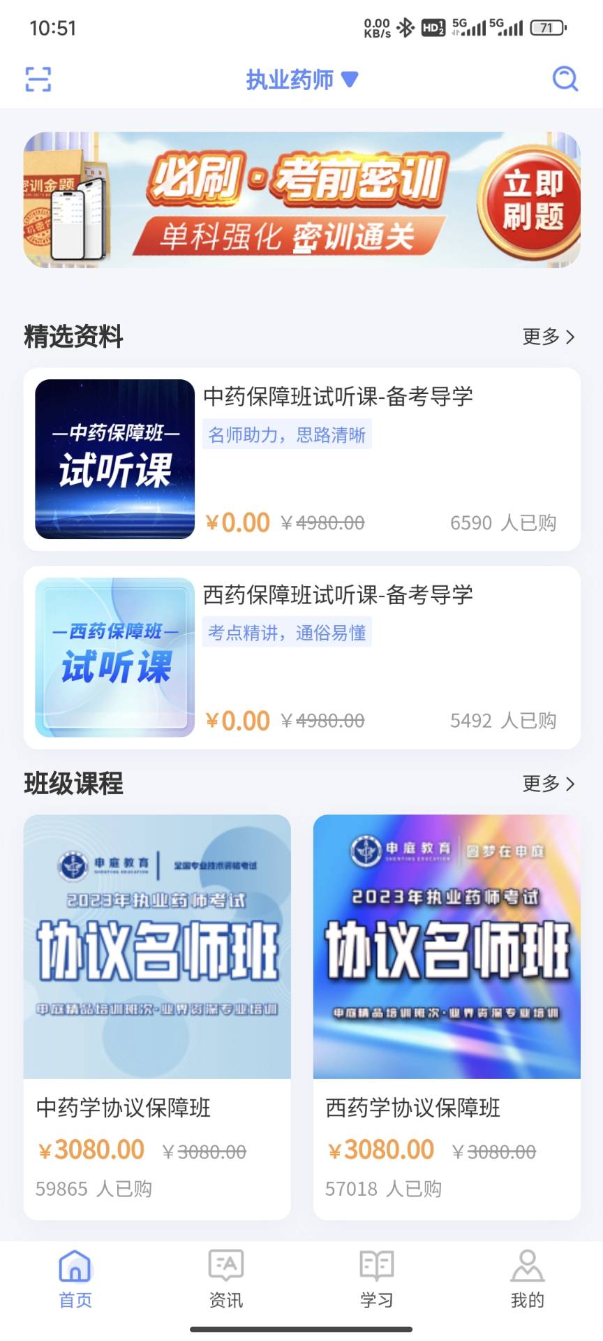 识宇职考app模考大赛排名与学习报告界面
