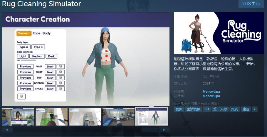 地毯清洁模拟器电脑版 洗地毯解压游戏画面
