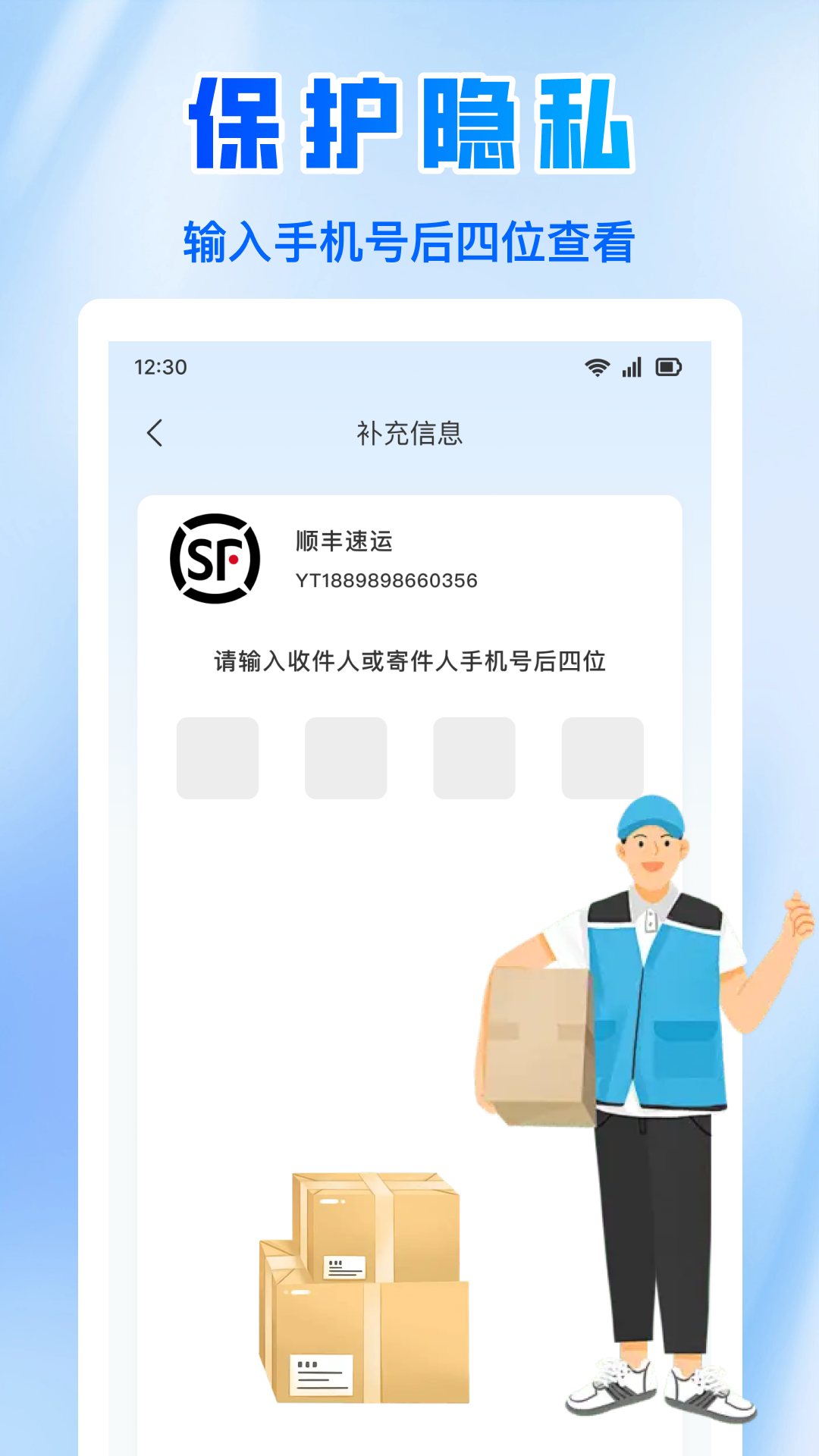 全网快递免费查app 手机界面 查快递记录 配图