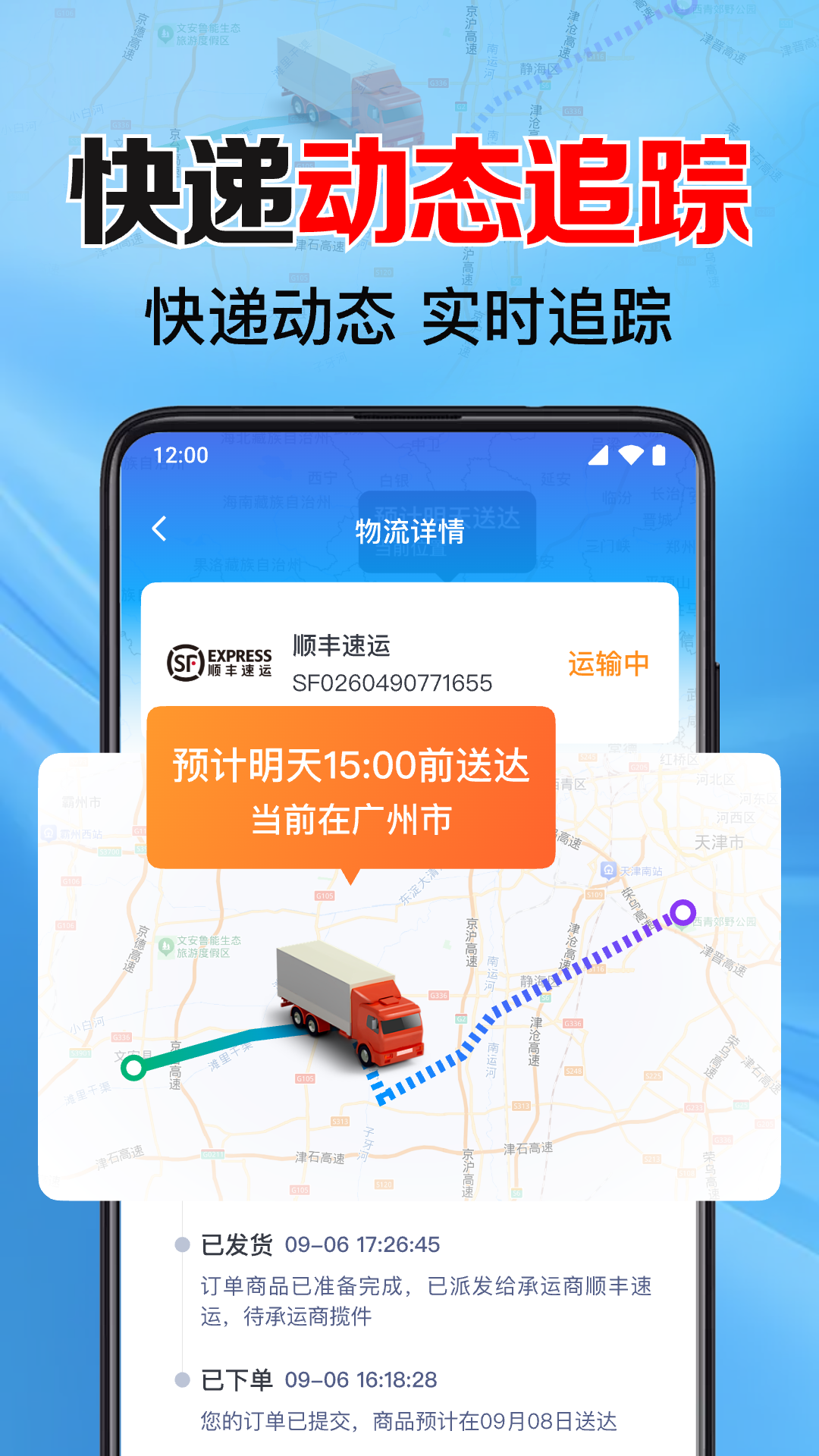 全网快递免费查app 物流跟踪 推送提醒 配图