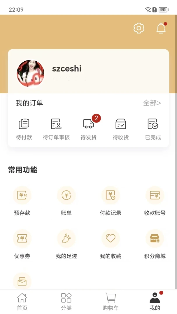 赛正慧采appv8.6.55 安卓版