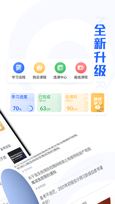 东奥继教学堂app听课学习技巧