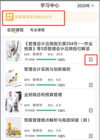 东奥继教学堂app考试学分认定流程