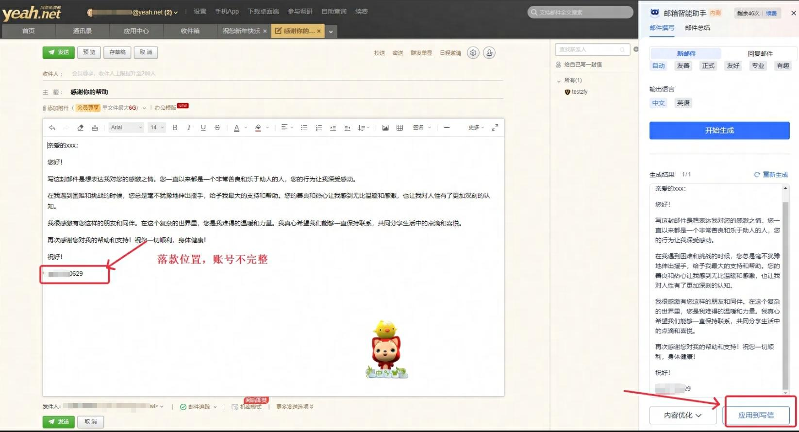 169邮箱大师app邮件管理功能使用技巧