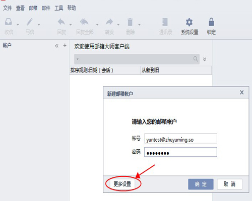169邮箱大师app登录界面设置同步推送