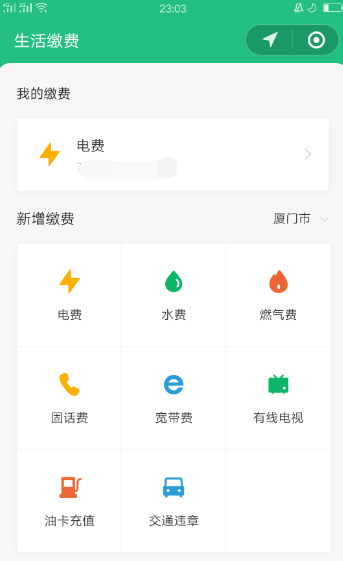 绿色国网app查电费交电费入口在哪