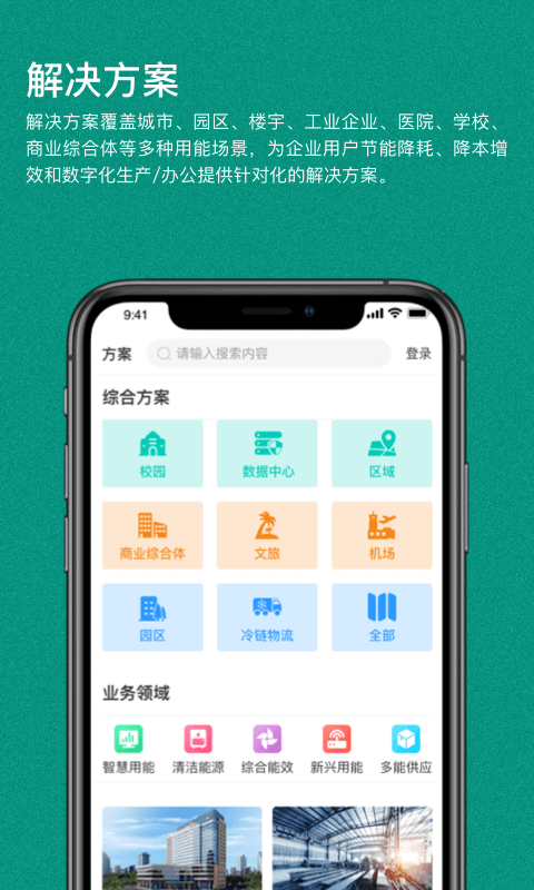 绿色国网app下载安装查电费交费服务入口