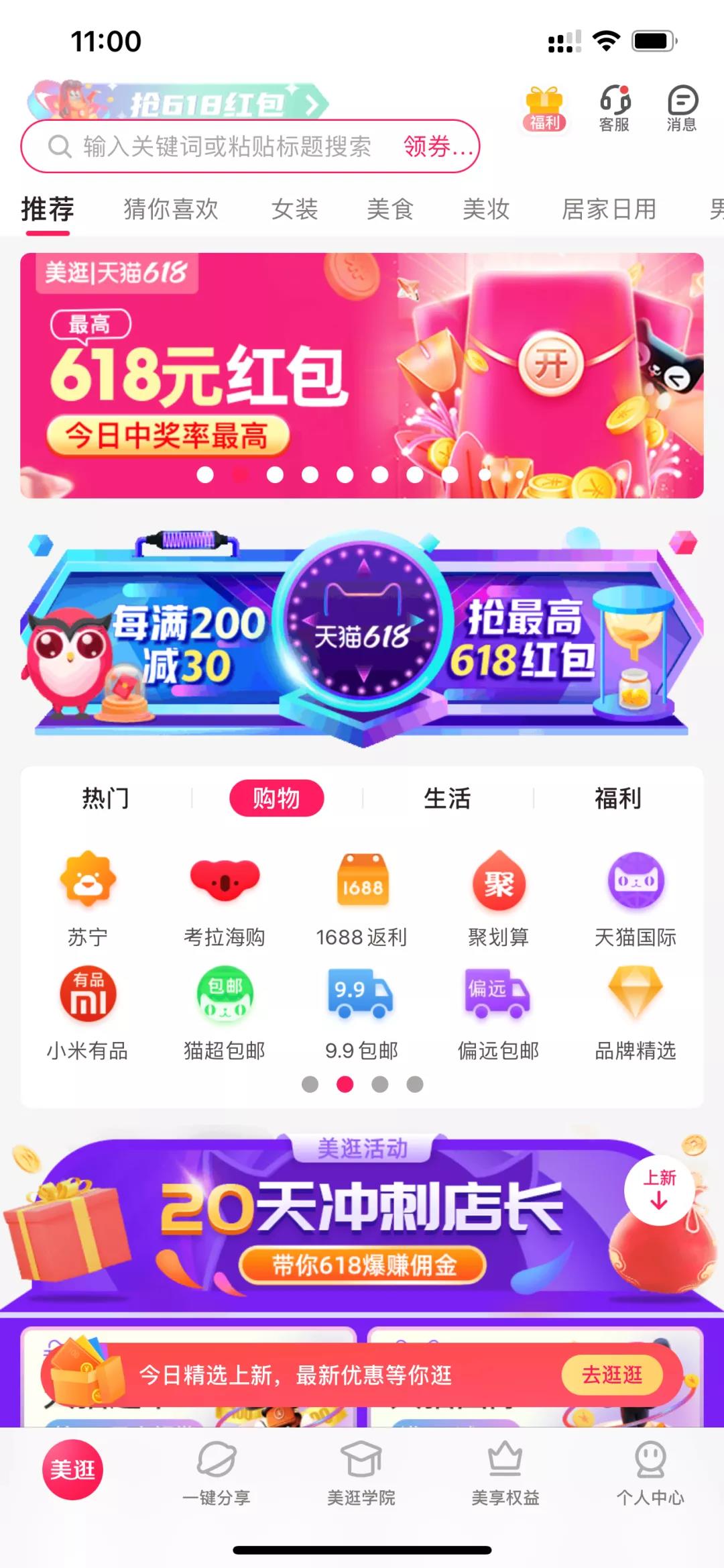 美摊儿app使用技巧 淘好物经验
