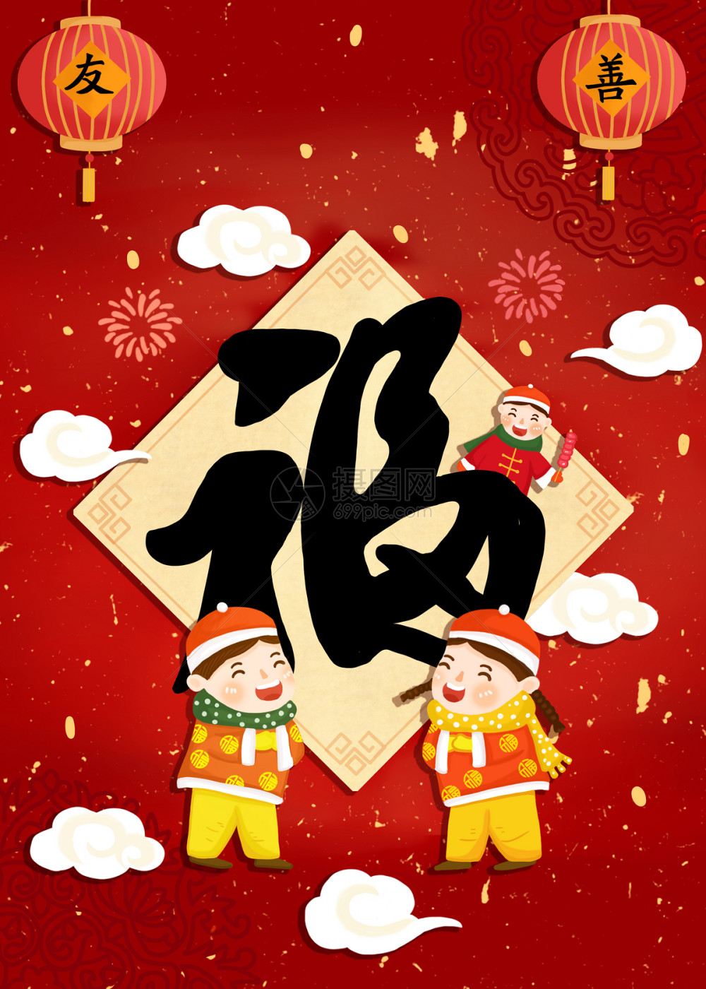山生友幸 含义 友情福气