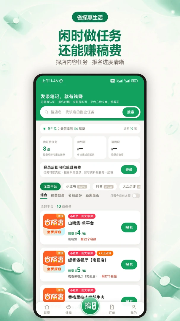 省探惠生活app下载v1.0.5 安卓版