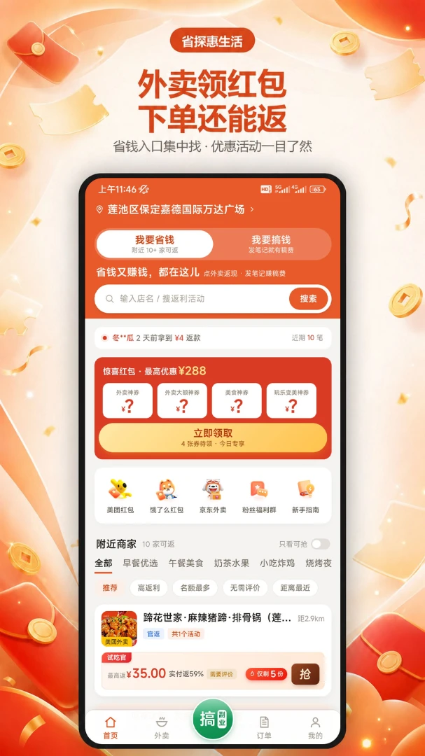 省探惠生活app下载v1.0.5 安卓版
