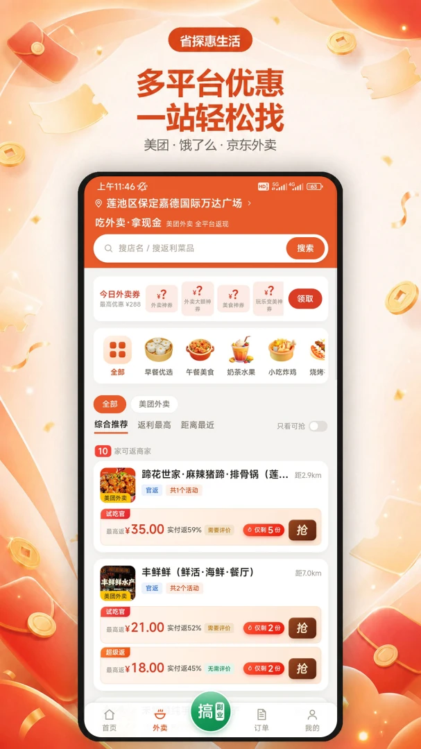 省探惠生活app下载v1.0.5 安卓版