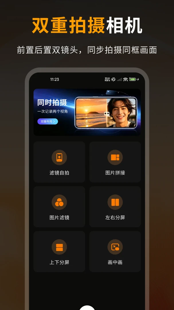 Camera˫�����appv1.2 ��׿��