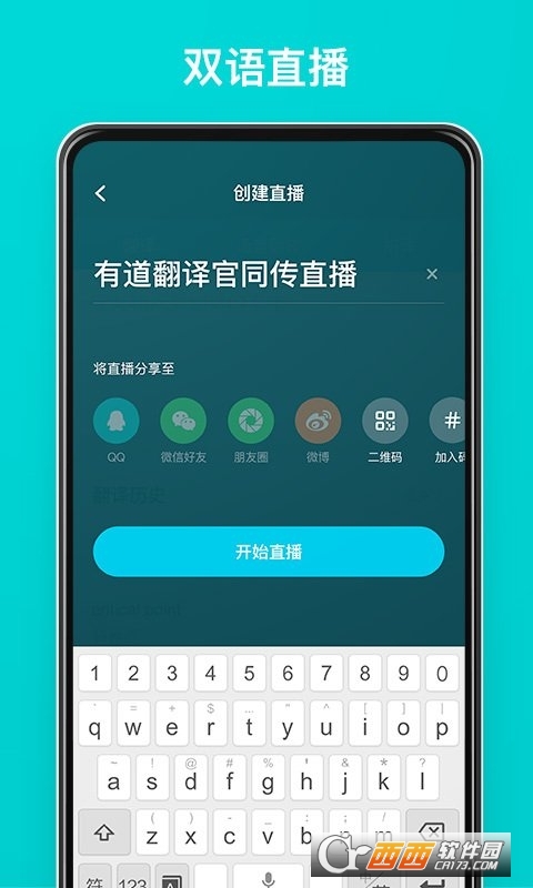 有道翻译官免费下载安装 最新版手机版安装教程 配图