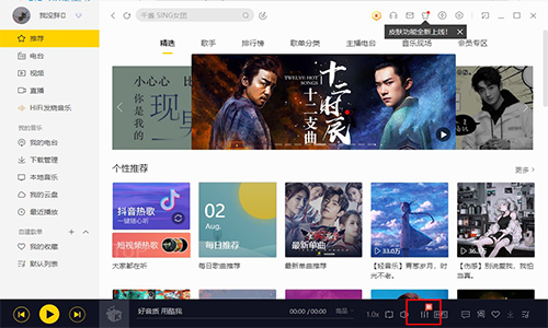 免费酷音播放器最新版 安装权限设置 注意事项