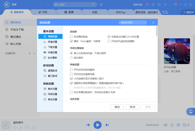 免费酷音播放器最新版 下载安装 常见问题解决