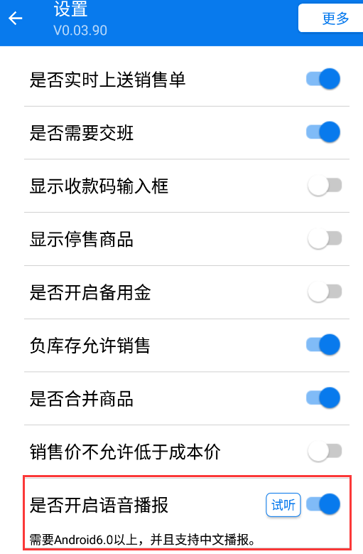 码钱商家app 收款语音播报 设置教程 手机界面