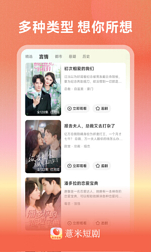 糯米小剧 播放列表 截图