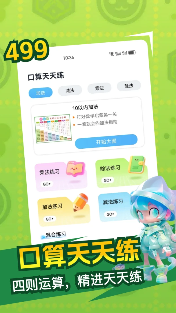499 appv1.4 安卓版
