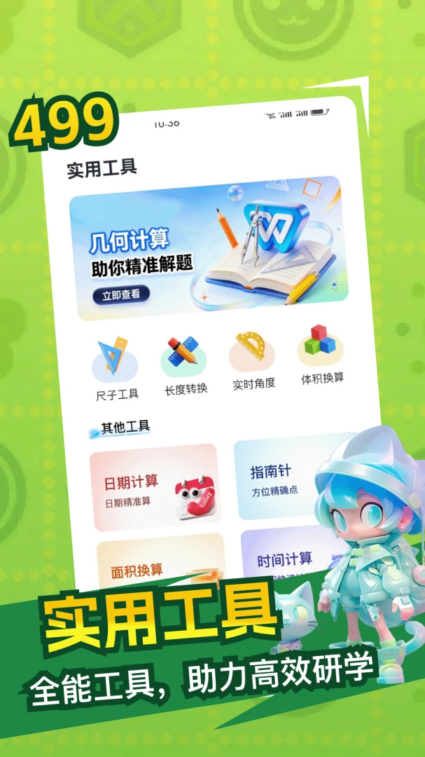 499 appv1.4 安卓版