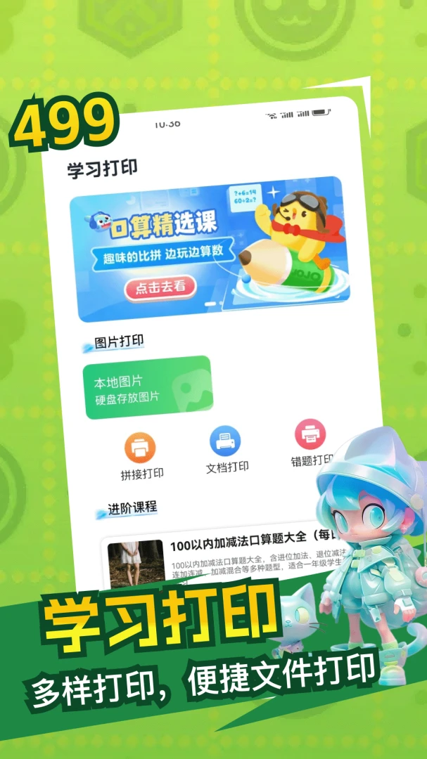 499 appv1.4 安卓版